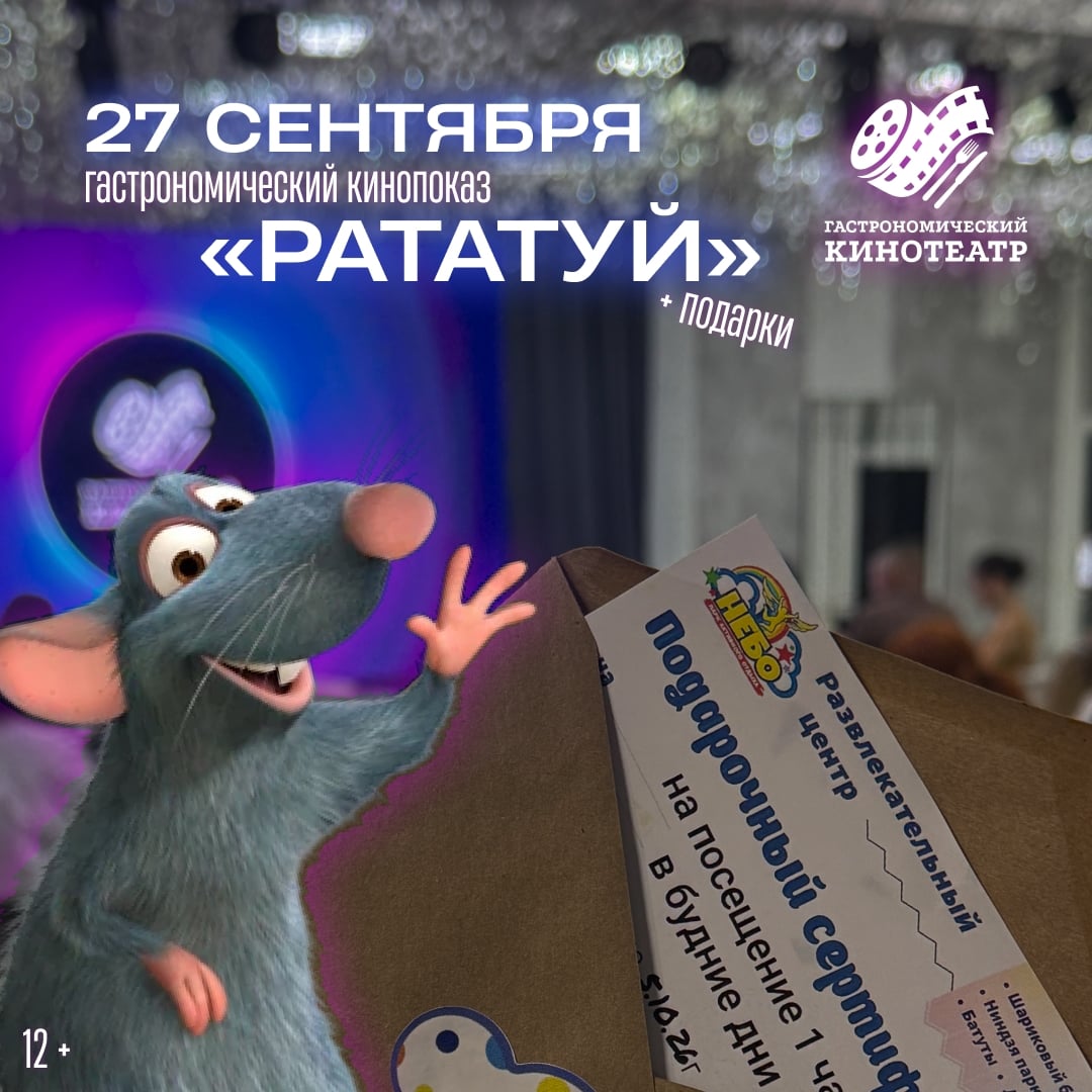 Абакан, 27 сентября: «Рататуй» на Вашей тарелке