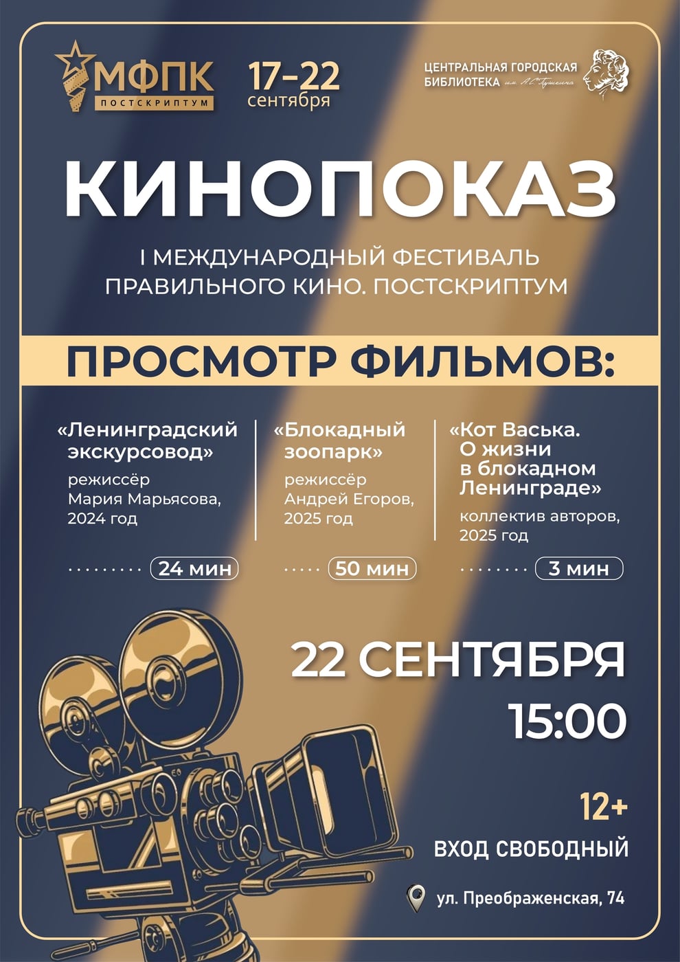 Кинопоказ в рамках фестиваля «Правильное кино»