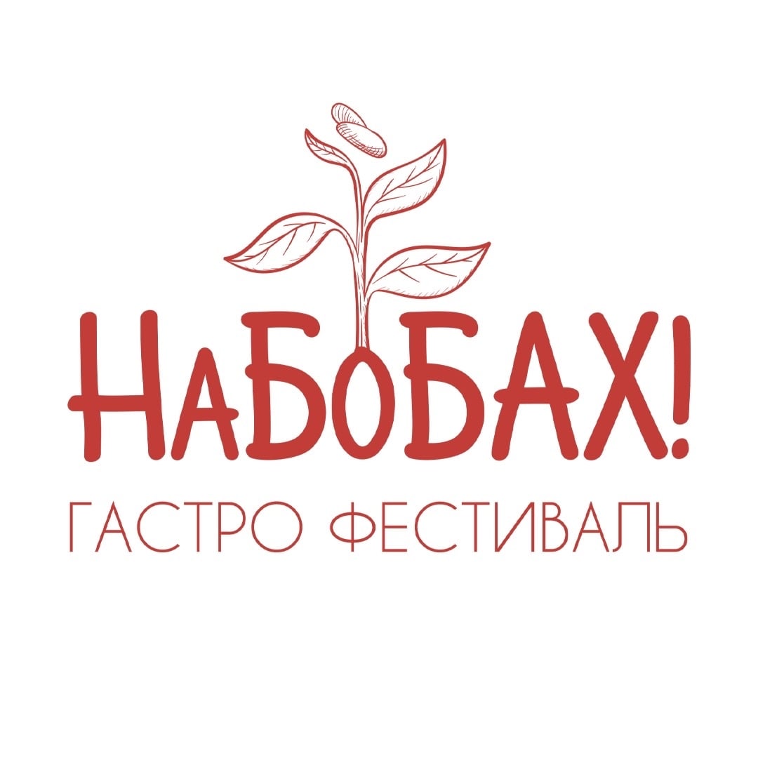 начинаем подготовку к «НаБоБАХ!»-2026!