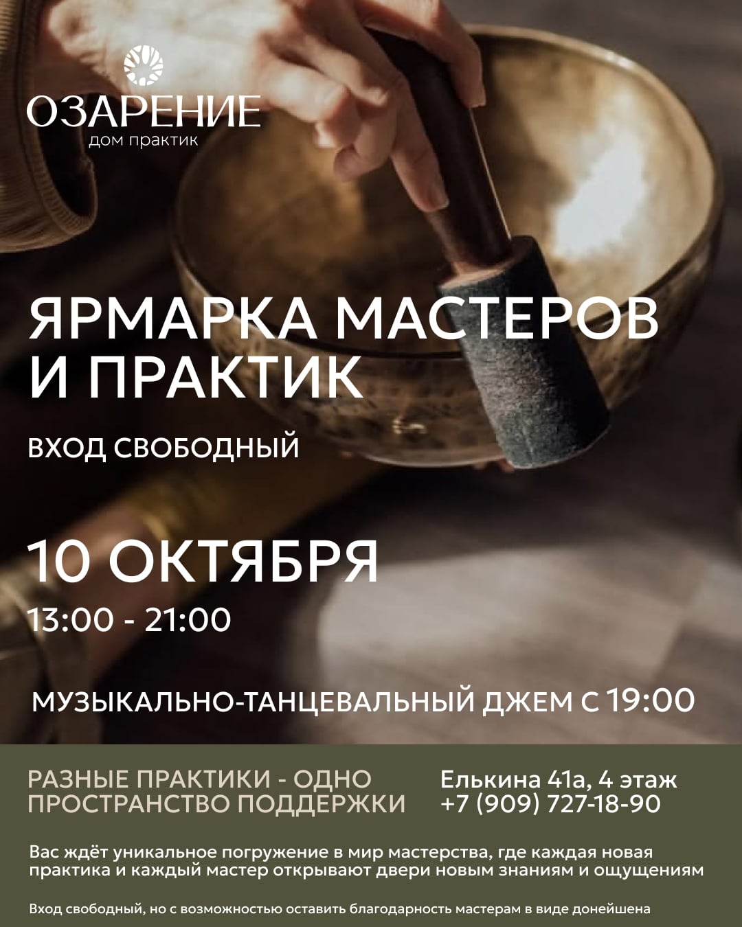 ЯрмаркаМастеров в "Озарении"