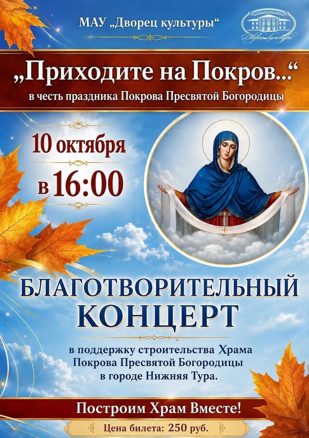 «Приходите на Покров…»