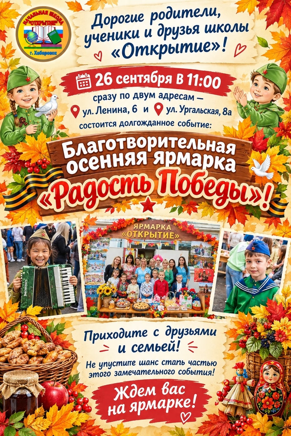 Дорогие родители, ученики и друзья школы «Открытие»!
