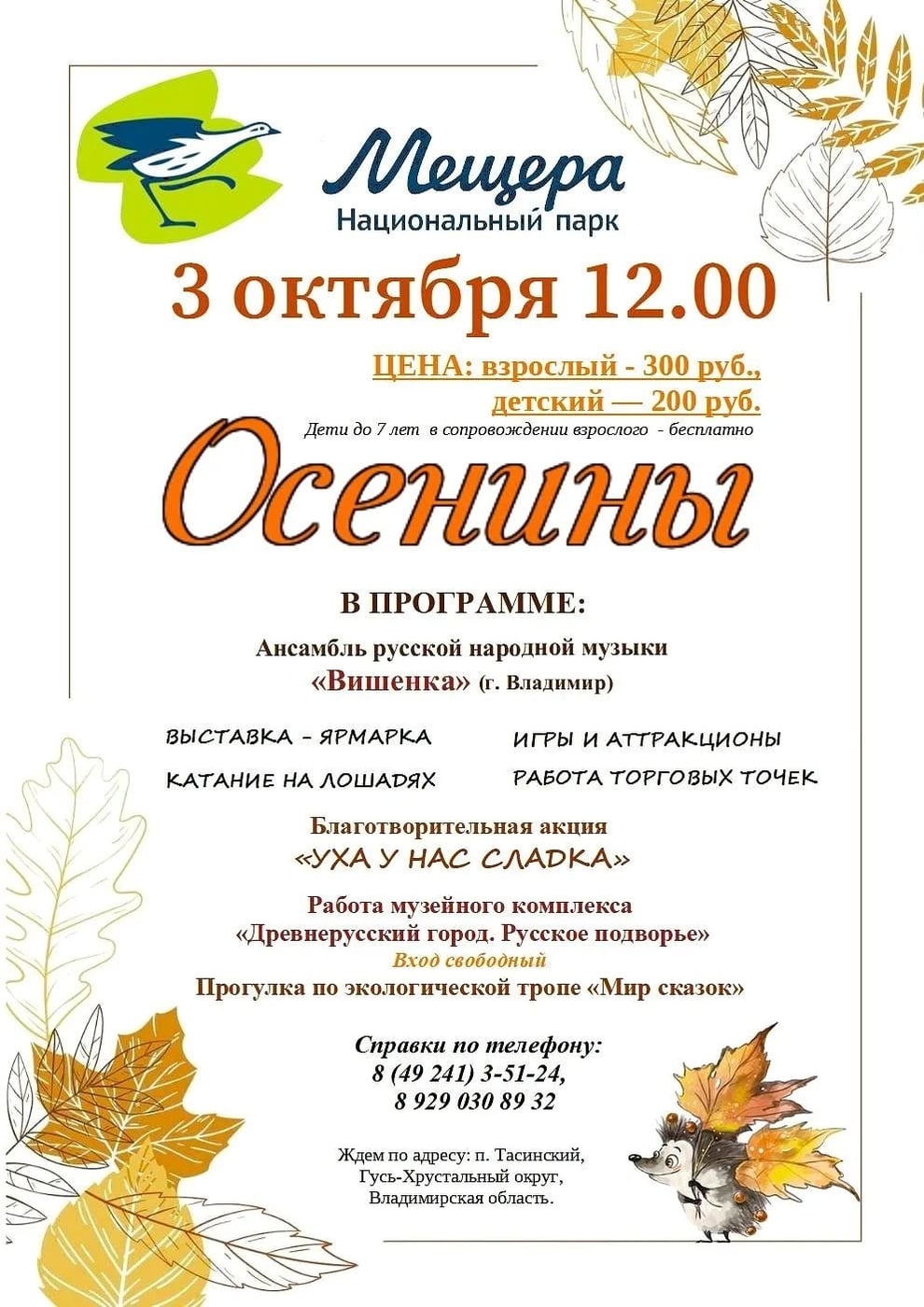 Приглашаем на праздник «Осенины»!**