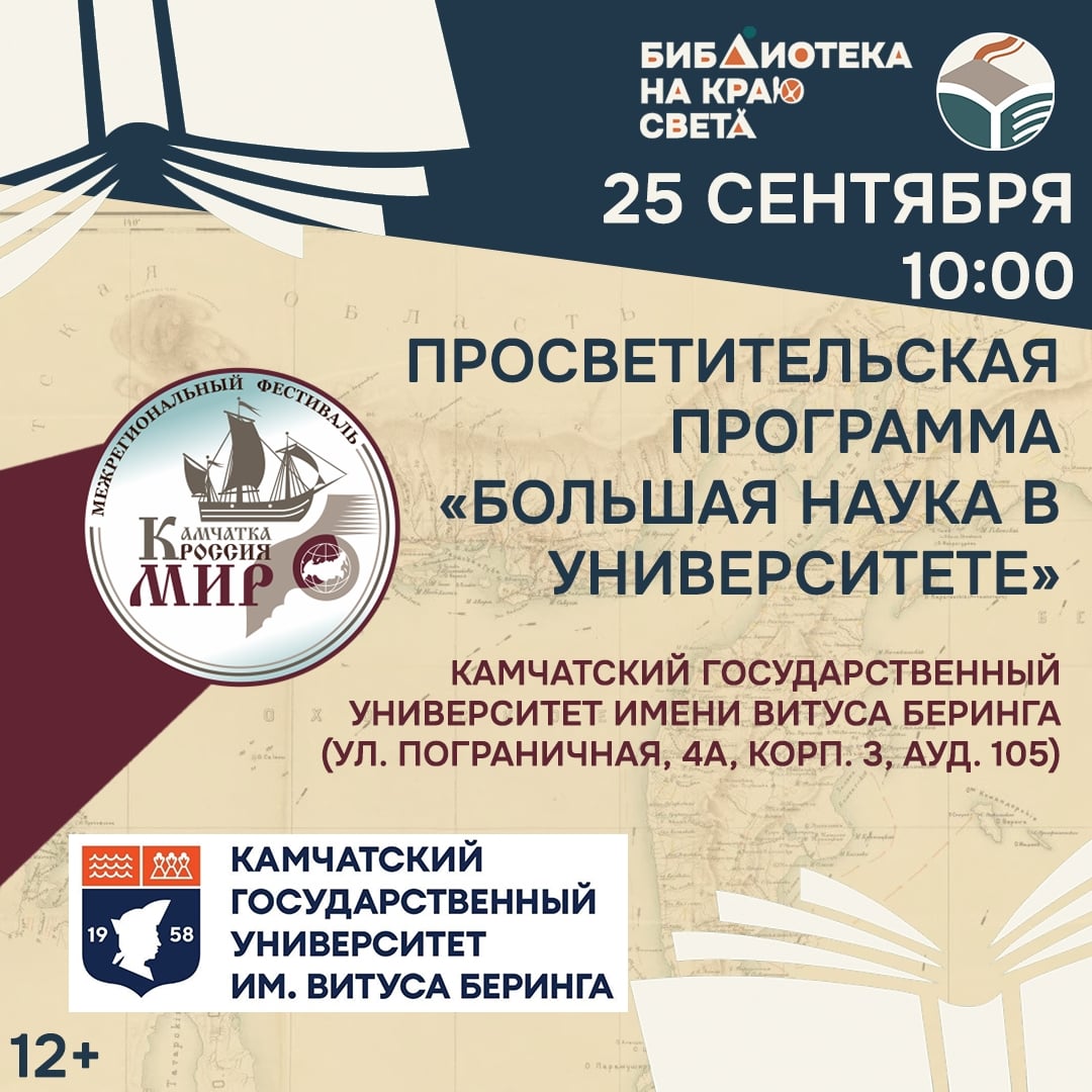 Фестиваль «Камчатка – Россия – Мир»