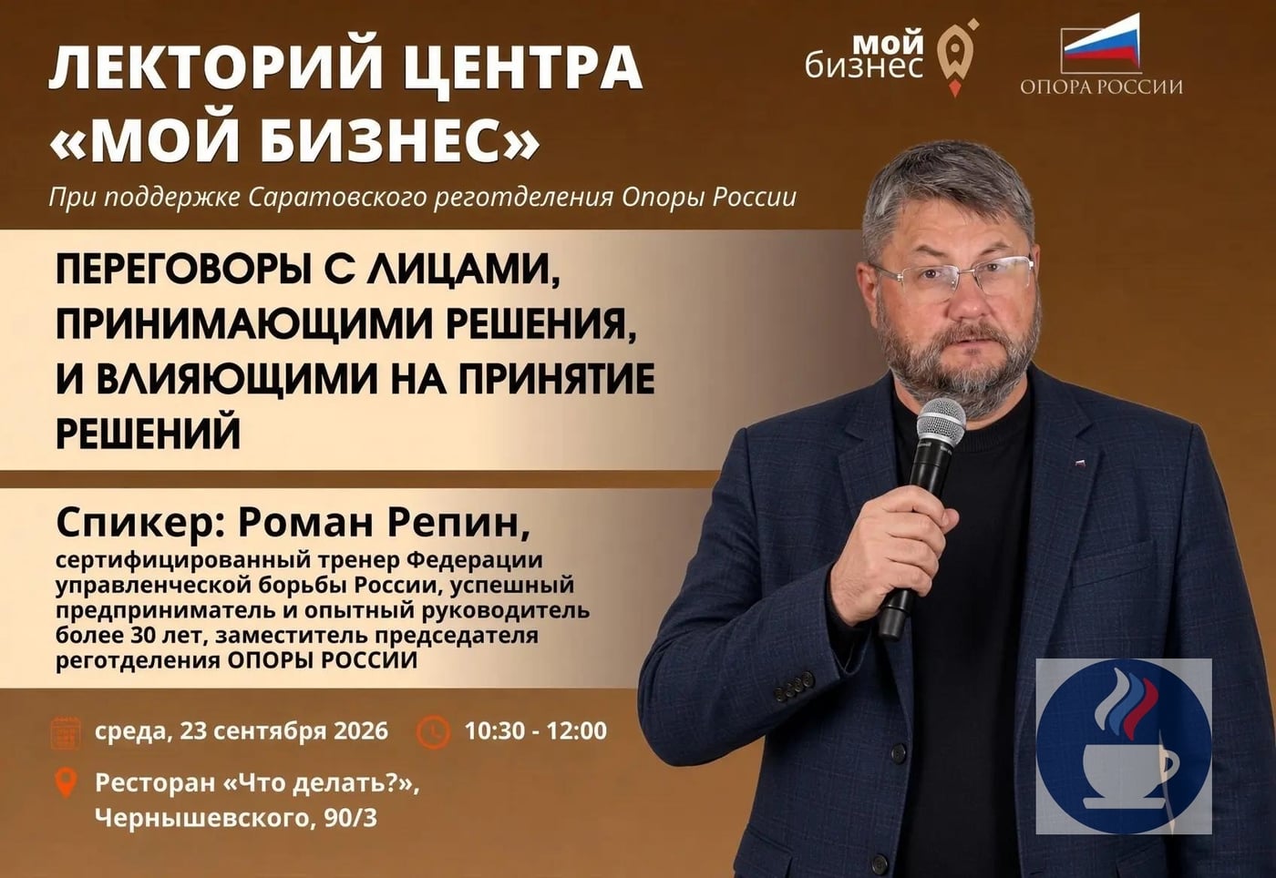 В среду 23 сентября очередная встреча Лектория Центра Мой бизнес