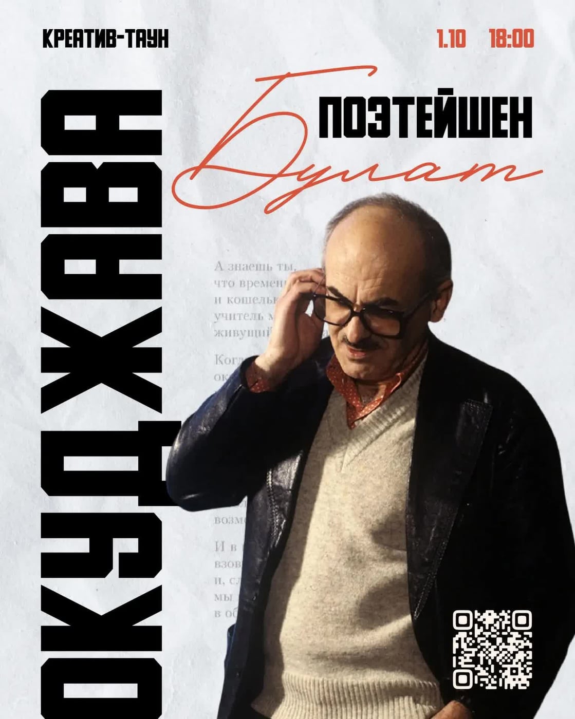 1 октября в 18:00 — вечер поэзии Булата Окуджавы
