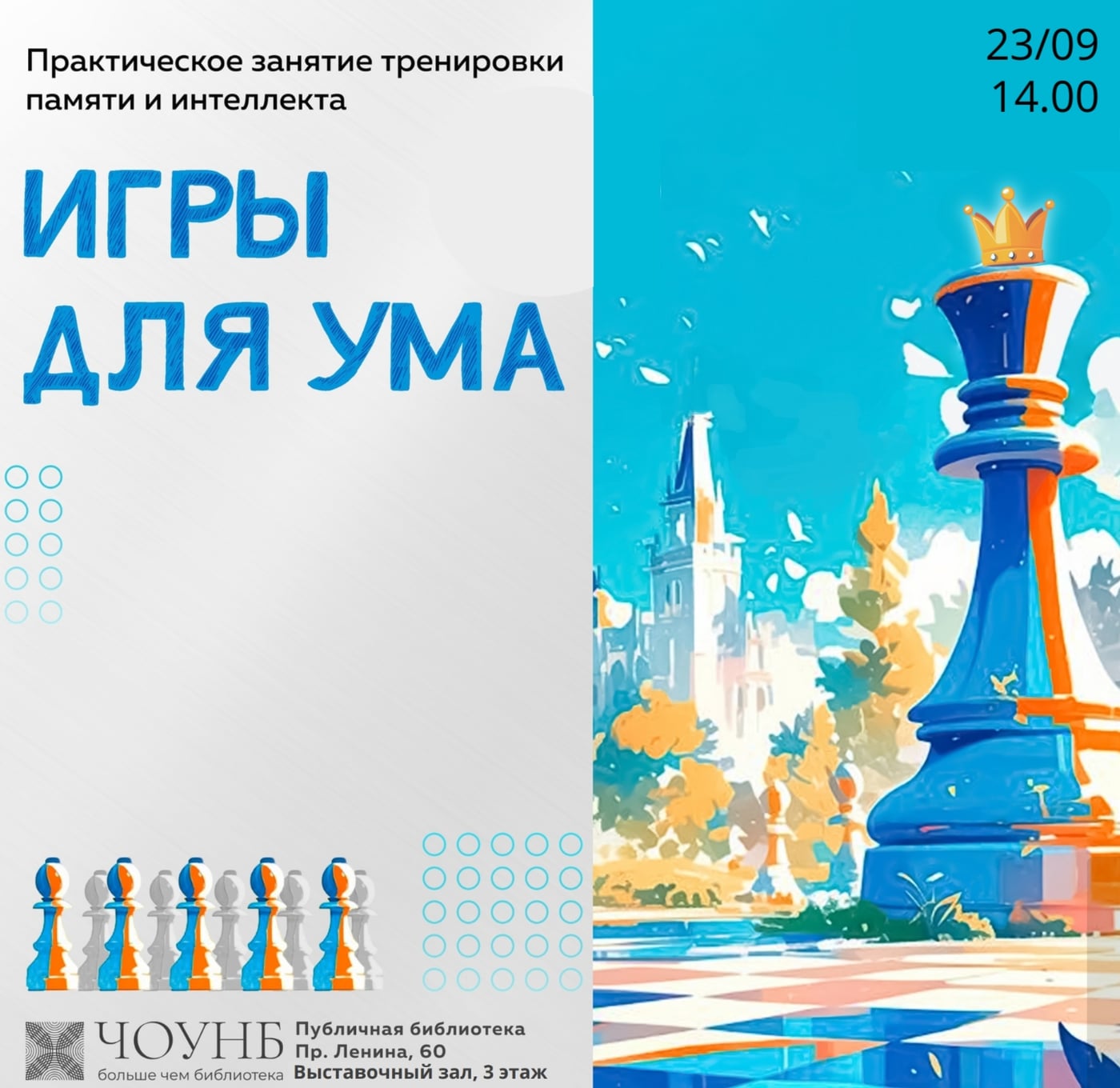 Практическое занятие тренировки памяти и интеллекта «Игры для ума»