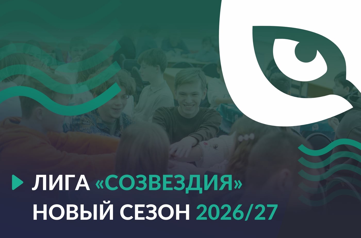 Стартует III Лига «Созвездия» по интеллектуальным играм