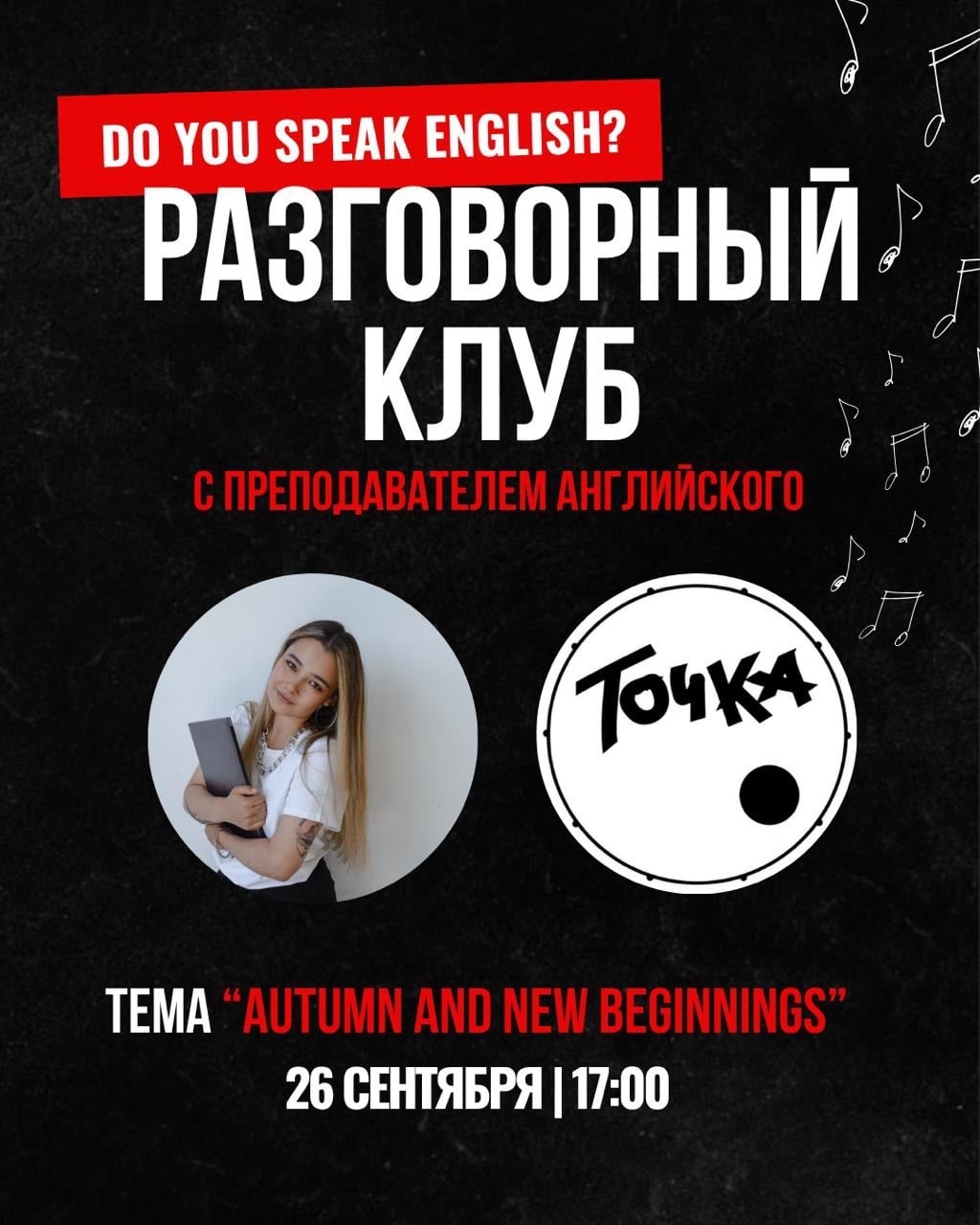 Разговорный клуб на английском | 26 сентября 17:00