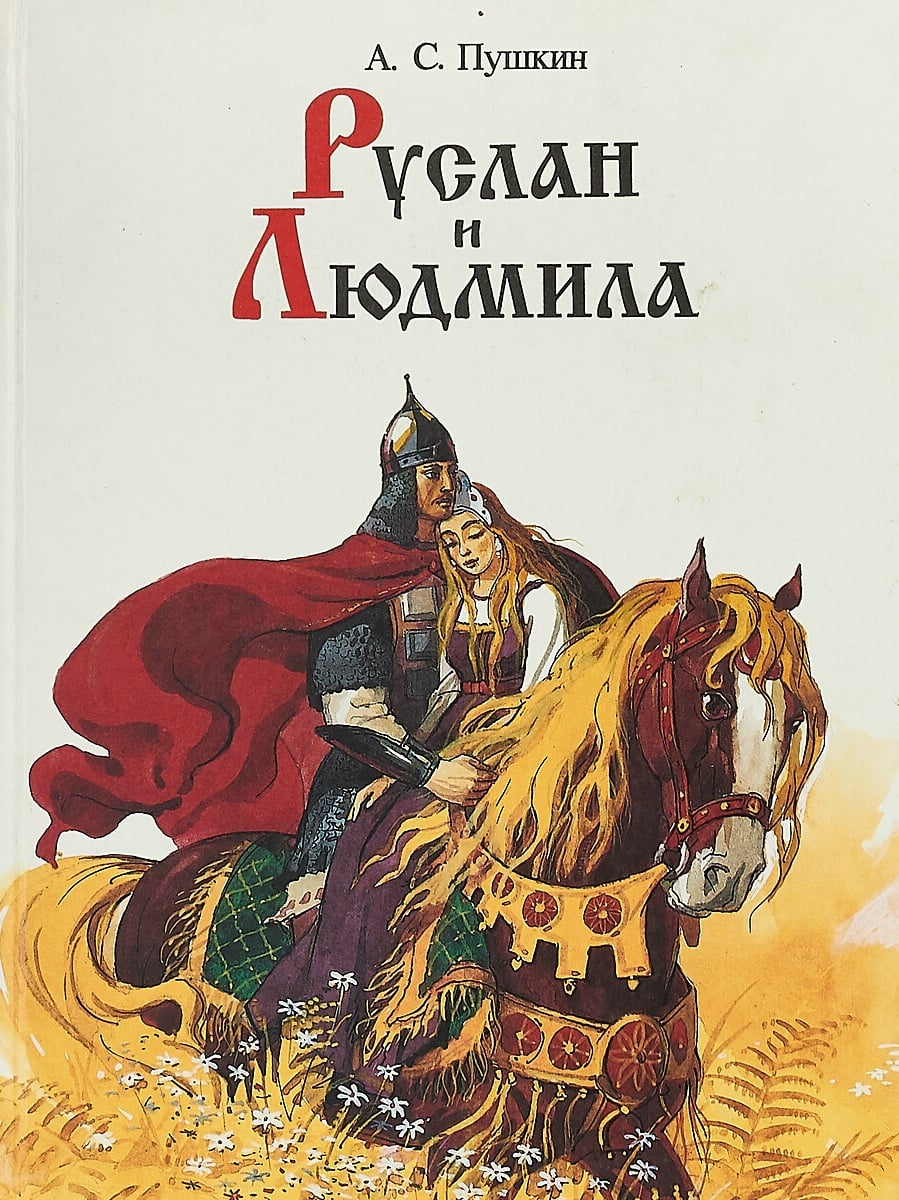 Леонард Эйлер | Беседы. Алиса AI | Тайны Пушкина. «Руслан и Людмила»