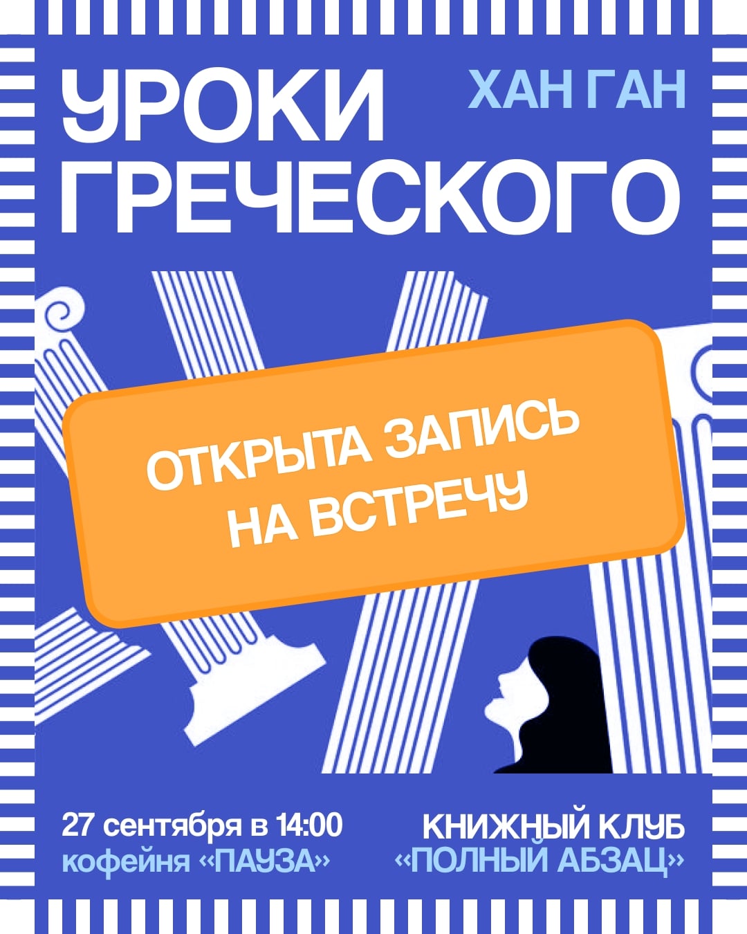 Запись на книжную встречу