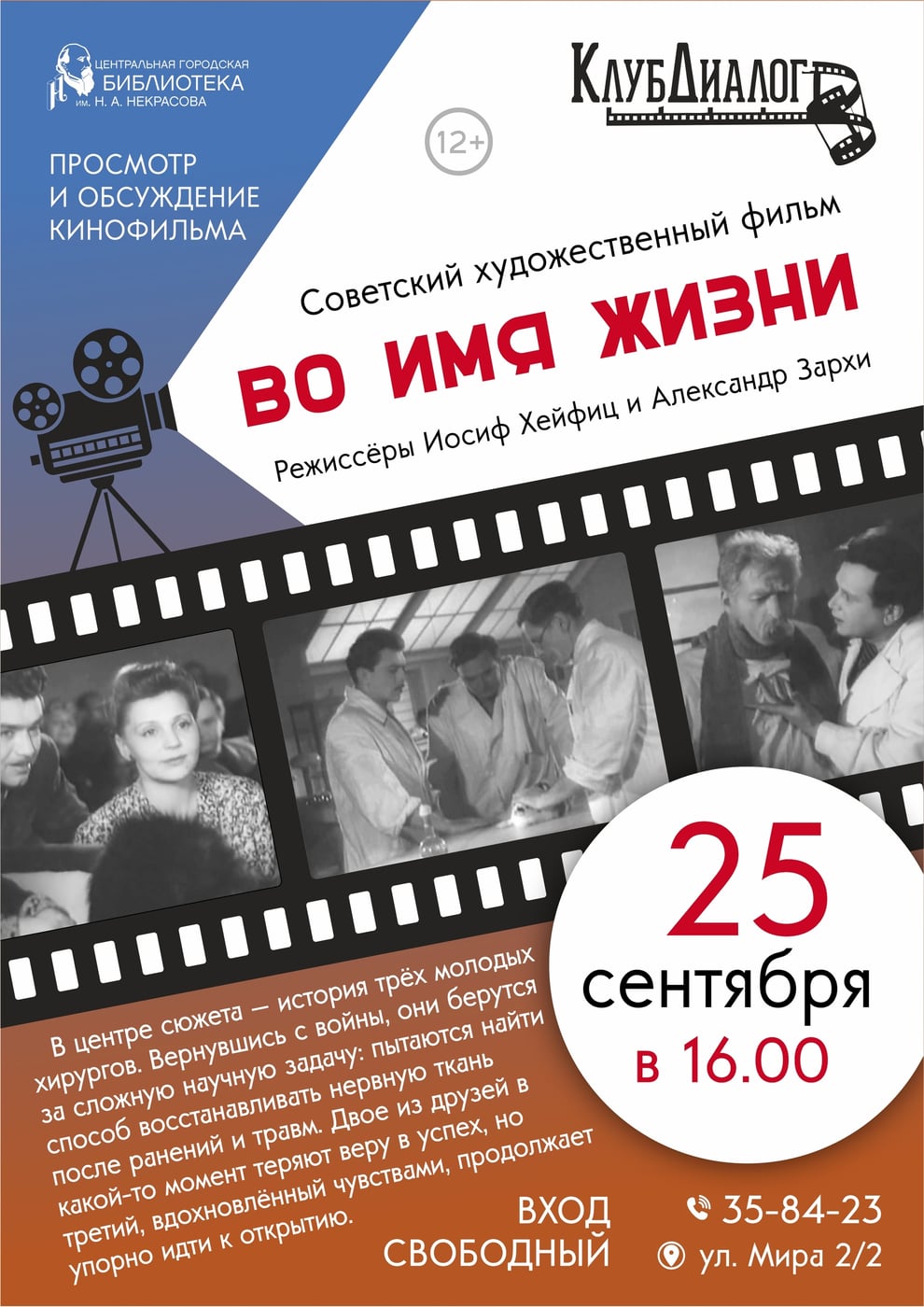 ‼ Киноклуб «Диалог» приглашает ‼