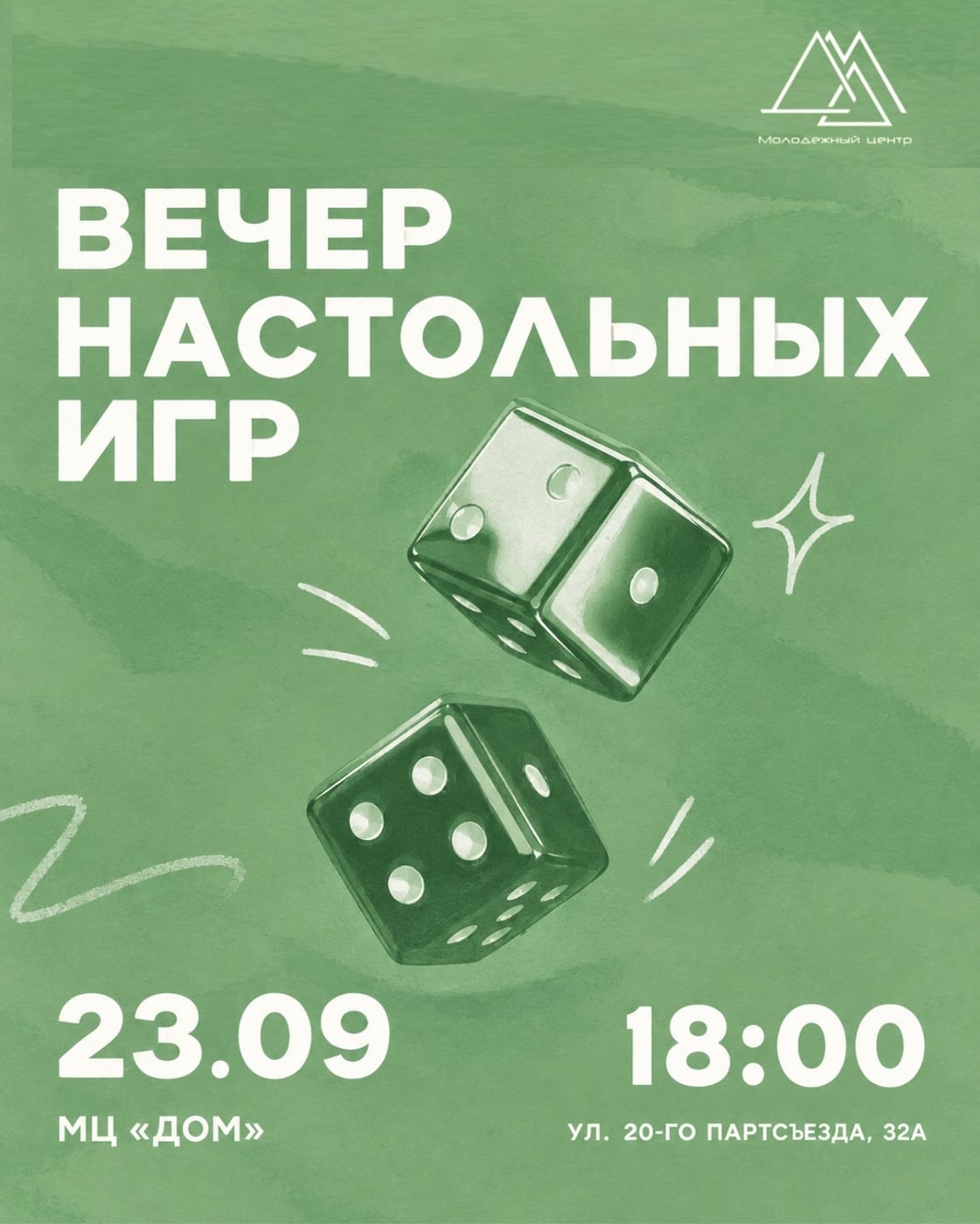 Вечер настольных игр в МЦ «ДОМ»