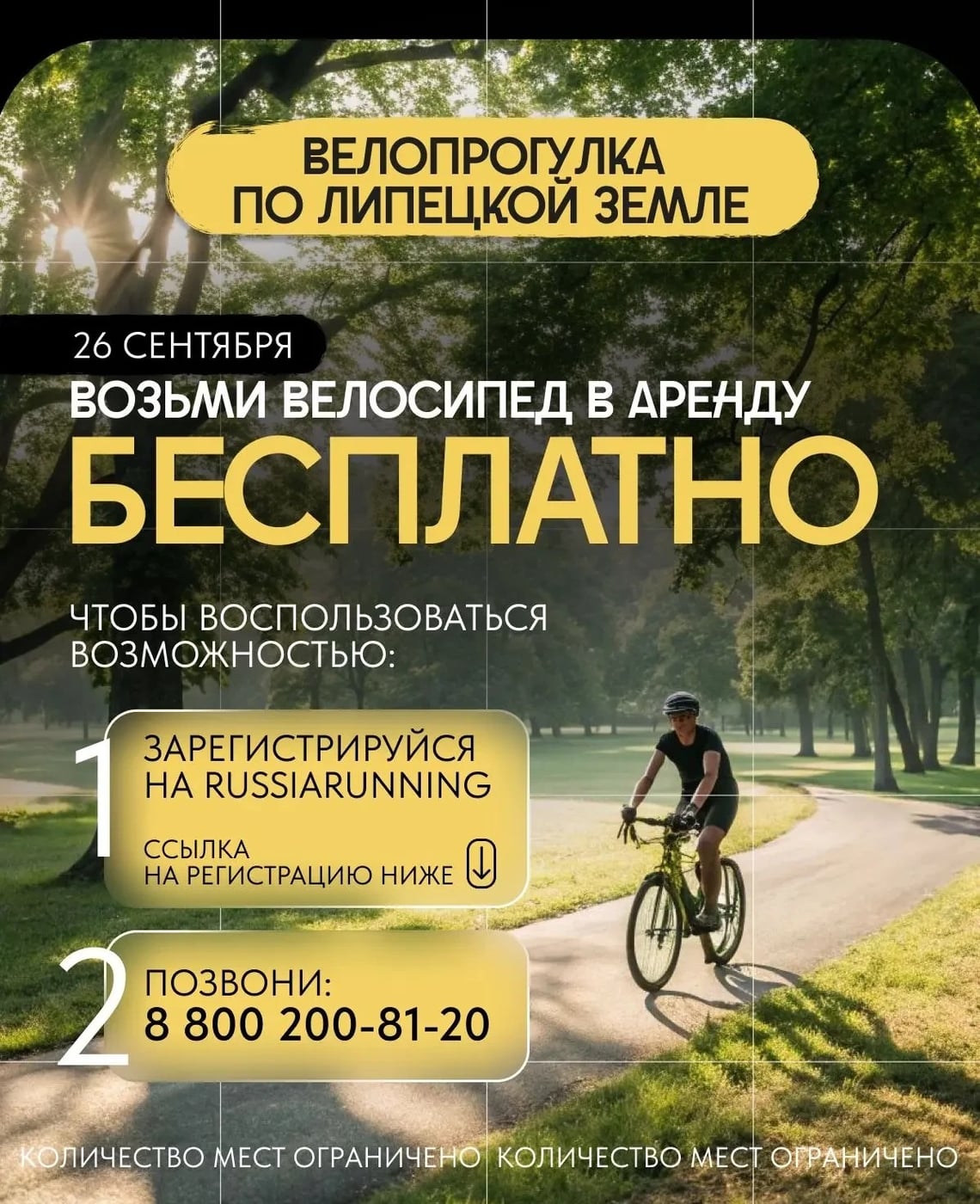 Присоединиться к «Велопрогулке» стало проще