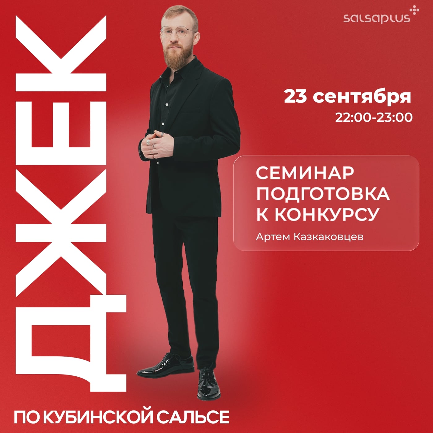 Занимаемся в среду 23 сентября в 22:00-23:00. Уровень общий