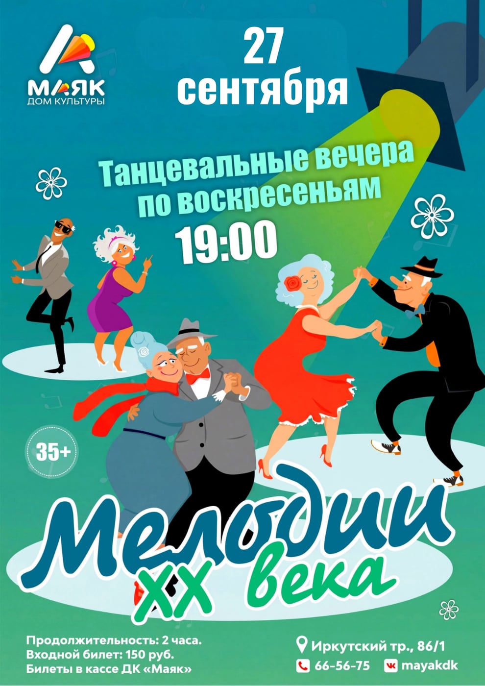 Танцевальный вечер «Мелодии XX века»