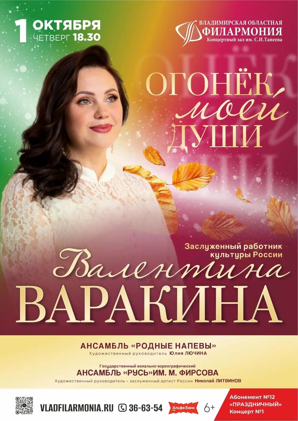 «ОГОНЁК МОЕЙ ДУШИ»