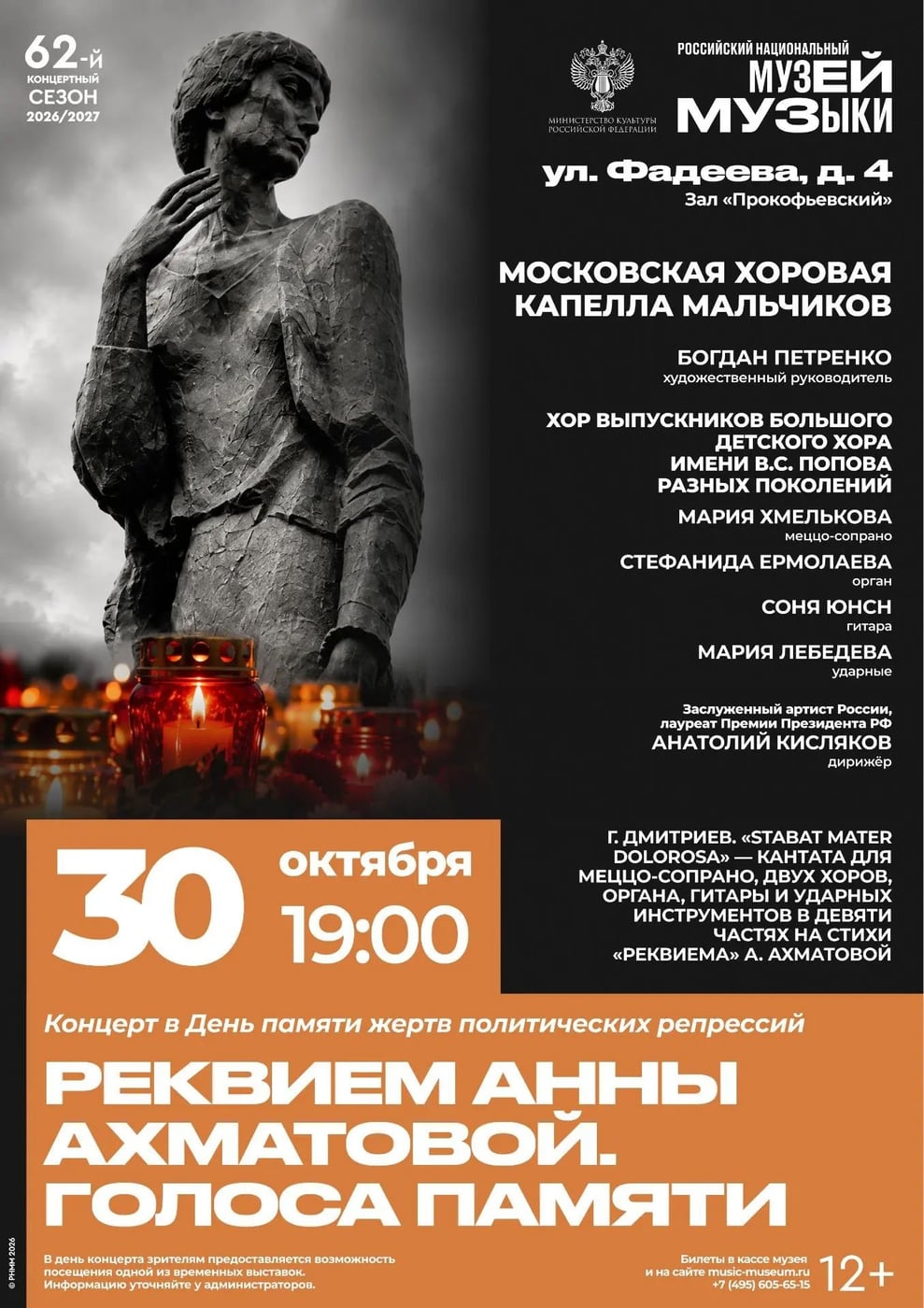«Реквием» Анны Ахматовой. Голоса памяти