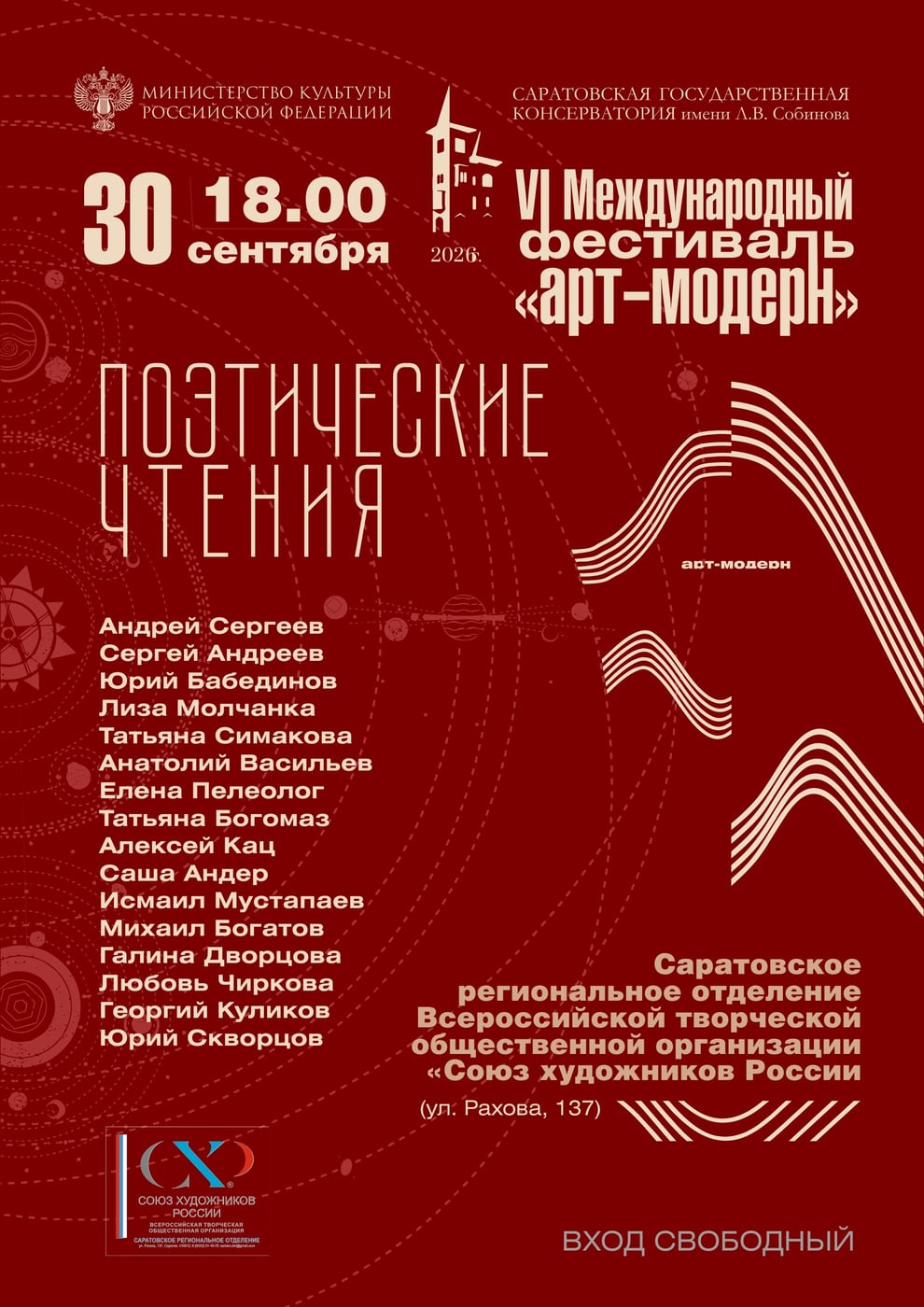 Поэтический вечер в Саратове: приглашаем на «Поэтические чтения»!