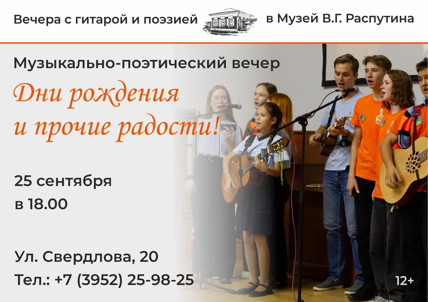 «Вечера с гитарой и поэзией» продолжаются!