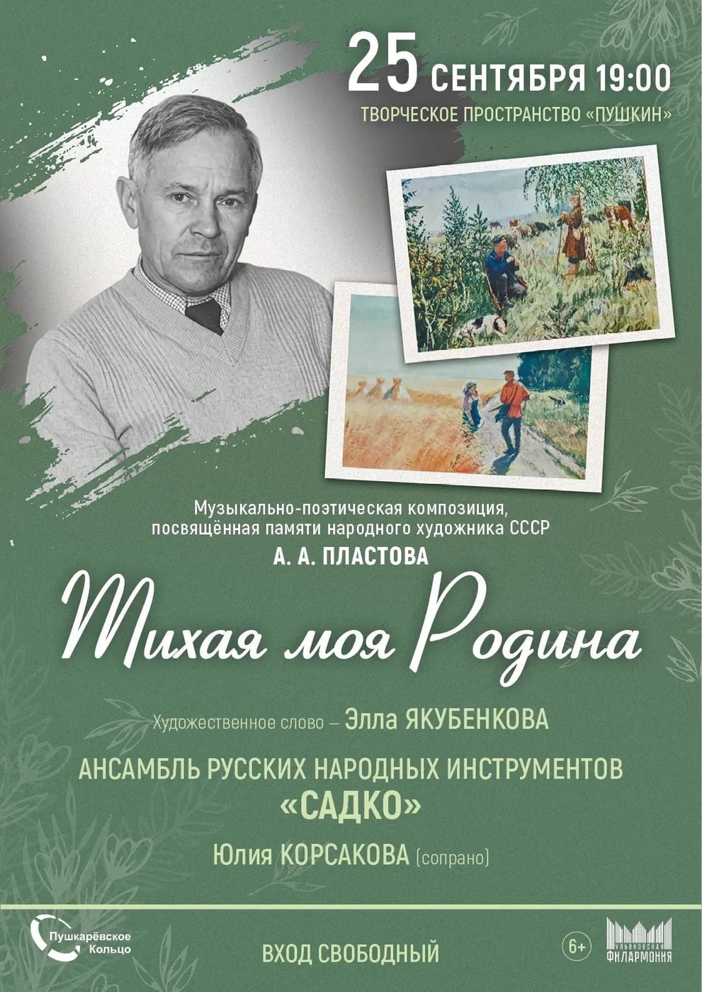 «Тихая моя Родина»