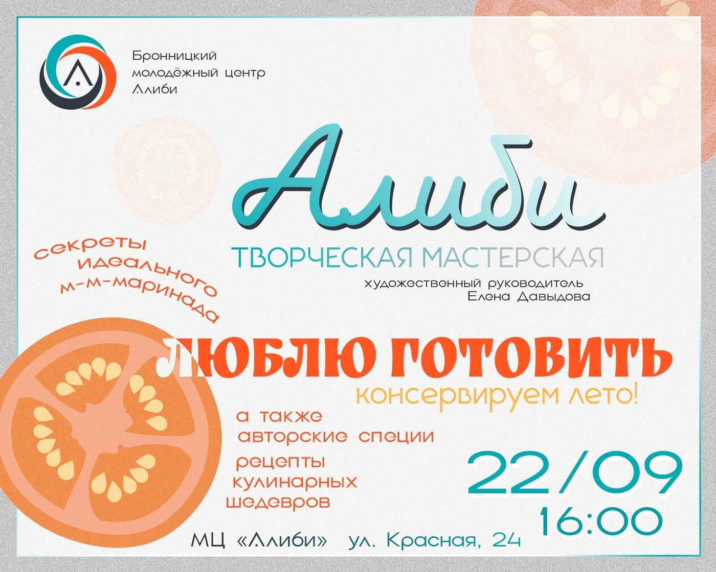 Творческая мастерская приглашает: «Люблю готовить»!