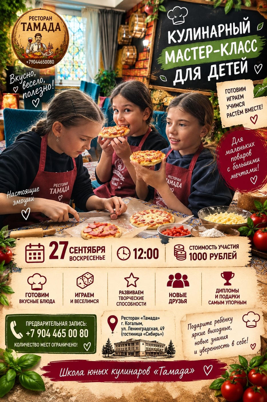 ‍ 27 СЕНТЯБРЯ — НОВАЯ ВСТРЕЧА В ШКОЛЕ ЮНЫХ КУЛИНАРОВ «ТАМАДА»!