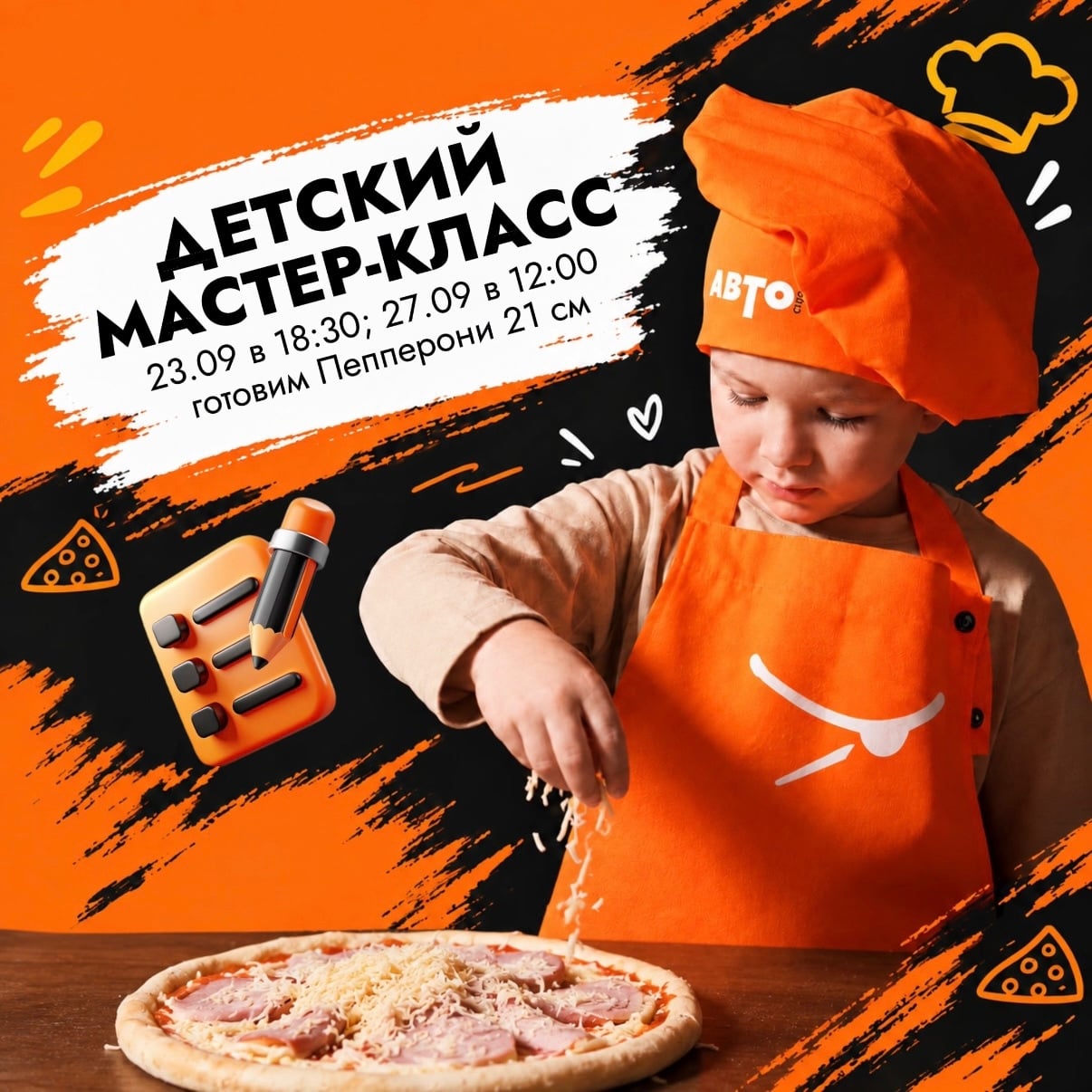 Кулинарный мастер-класс для детей «Пицца в печь»! ‍