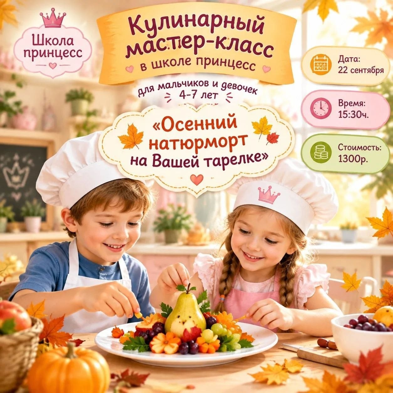 Кулинарный мастер-класс в «Школе принцесс»