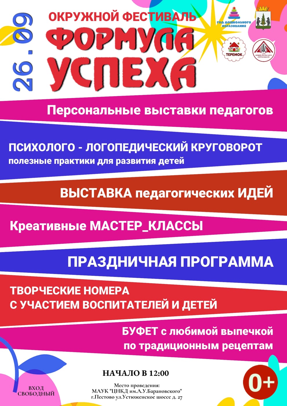 Фестиваль «Формула успеха»