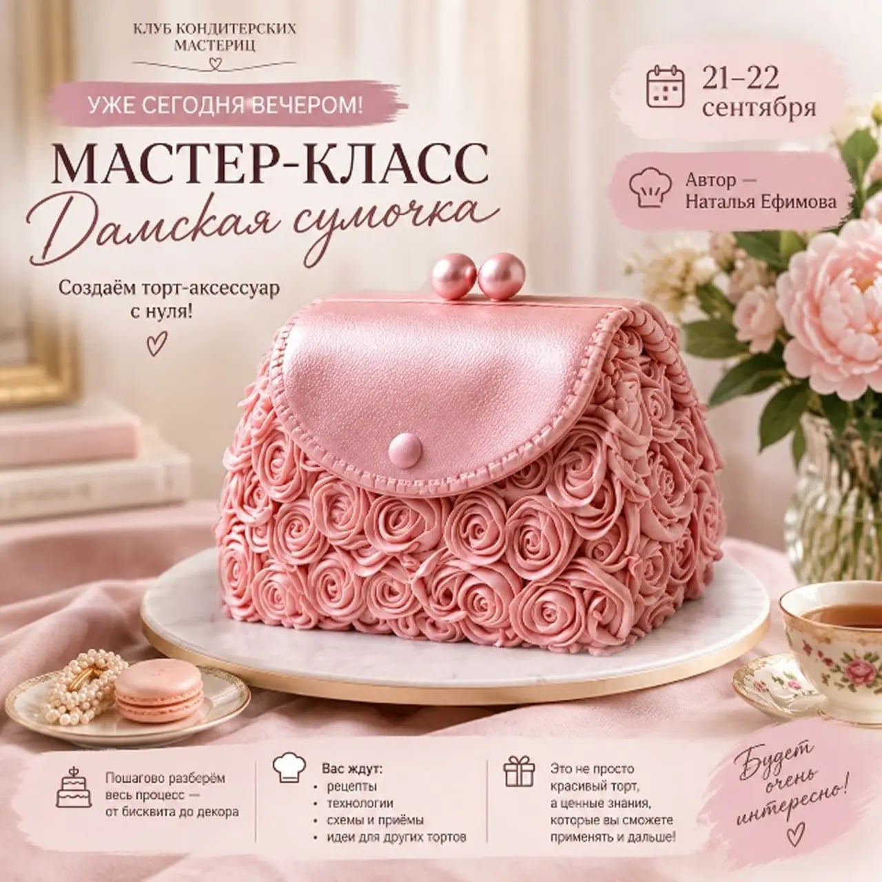 Мастер-класс «ДАМСКАЯ СУМОЧКА»