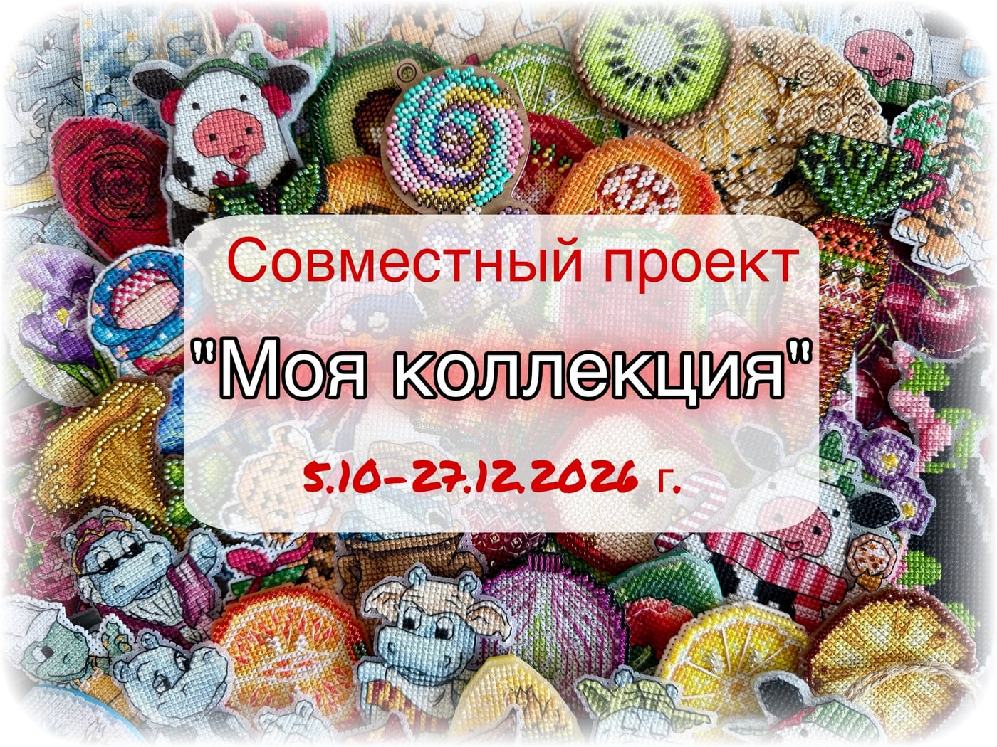 СП «Моя коллекция»