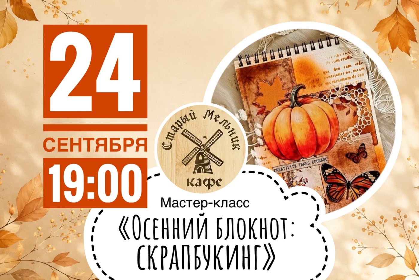 Кафе «Старый Мельник». Гнездо