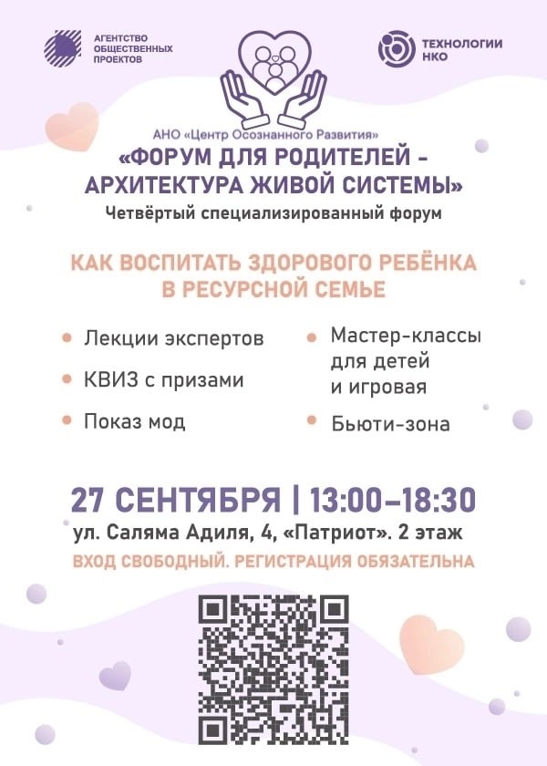 Семейный фестиваль «Форум для родителей» — «Архитектура живой системы»