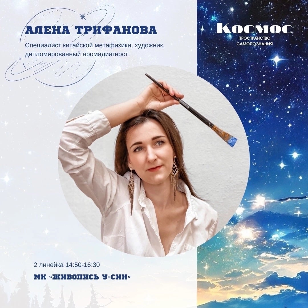 Alena Trifanova спикер фестиваля самопознания «КОСМОС»