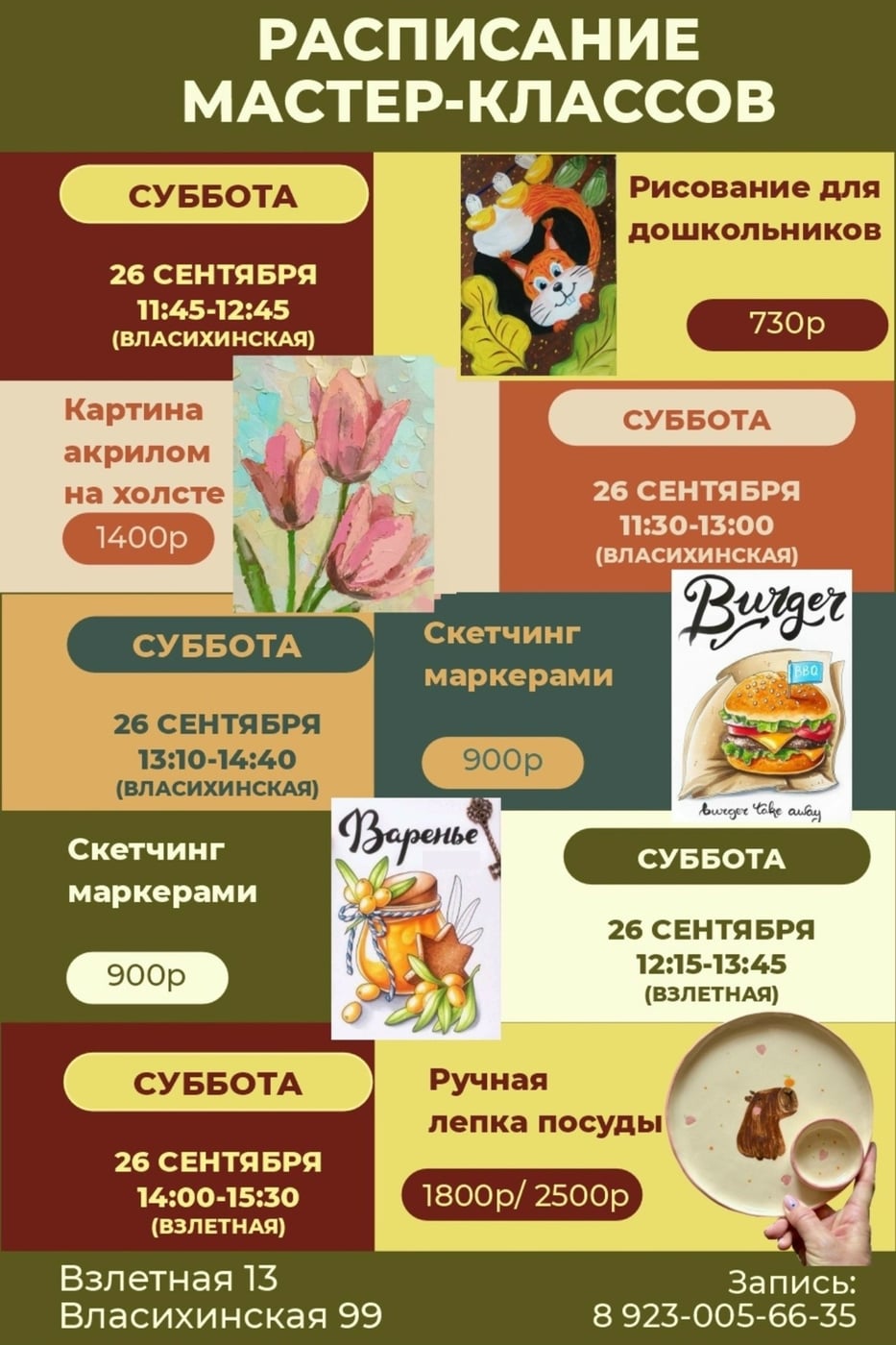 Расписание мастер-классов в Барнауле 26 сентября