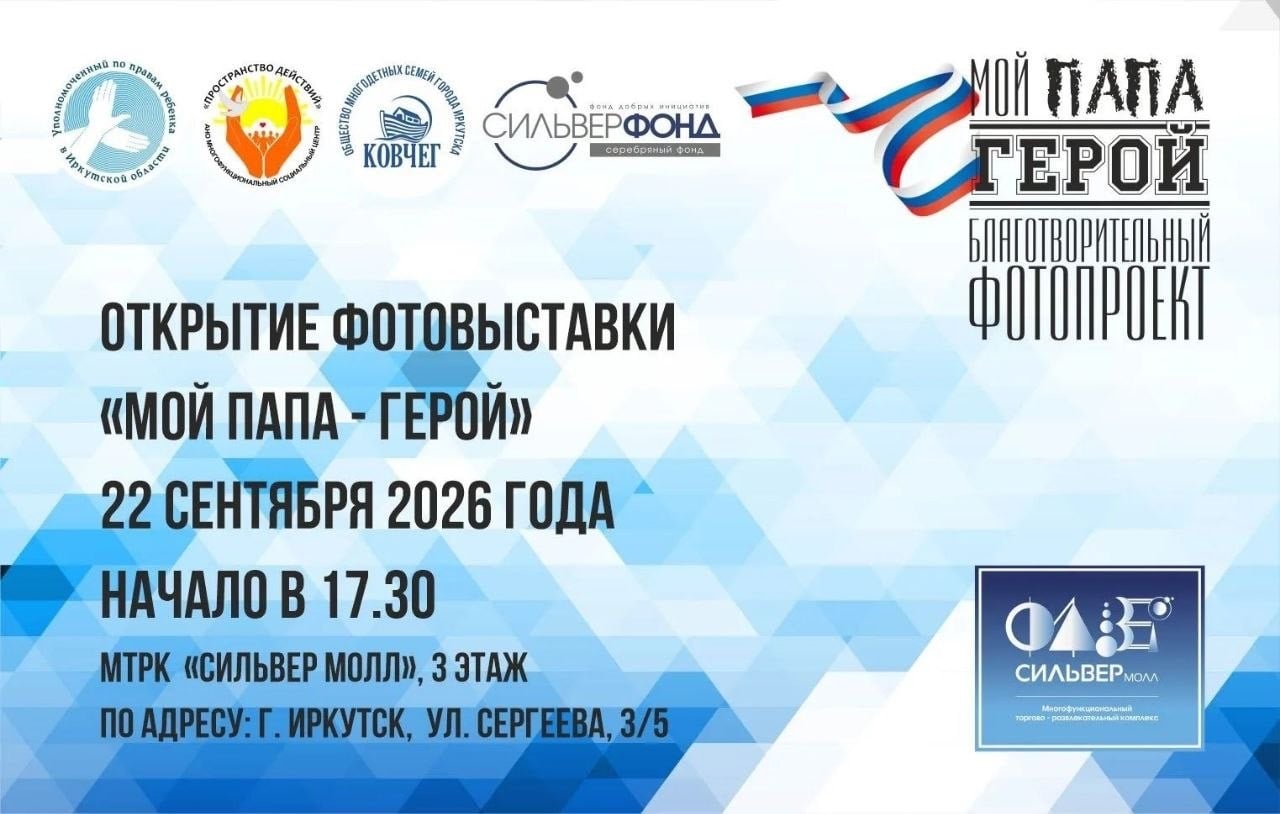 Приглашаем на открытие фотовыставки «Мой папа герой»