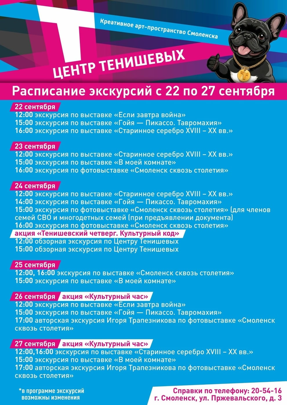Расписание экскурсий в Центре Тенишевых с 22 по 27 сентября