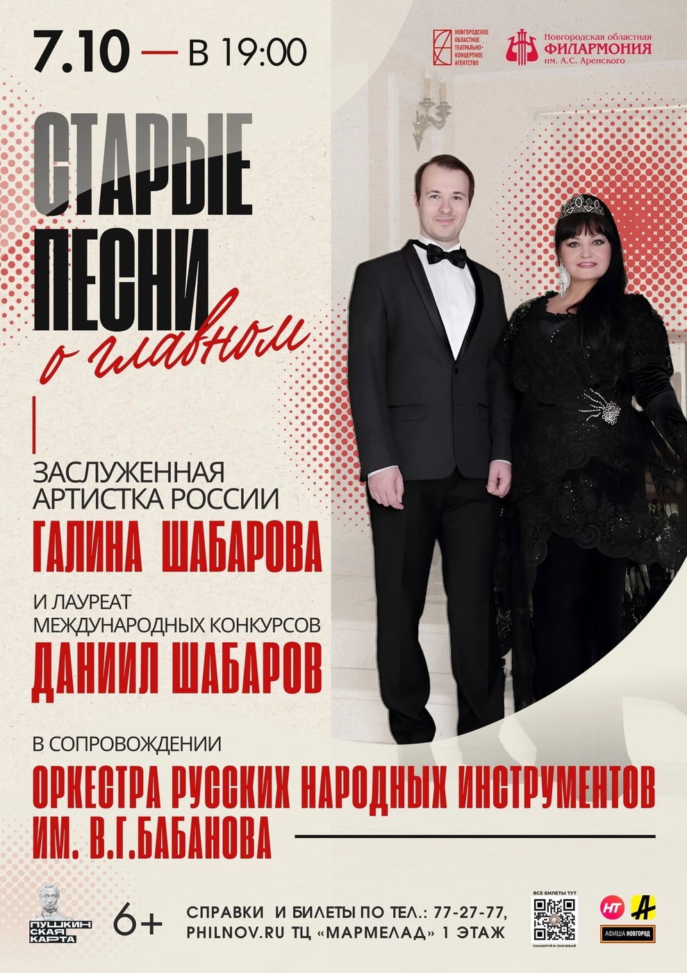 Концерт «Старые песни о главном»