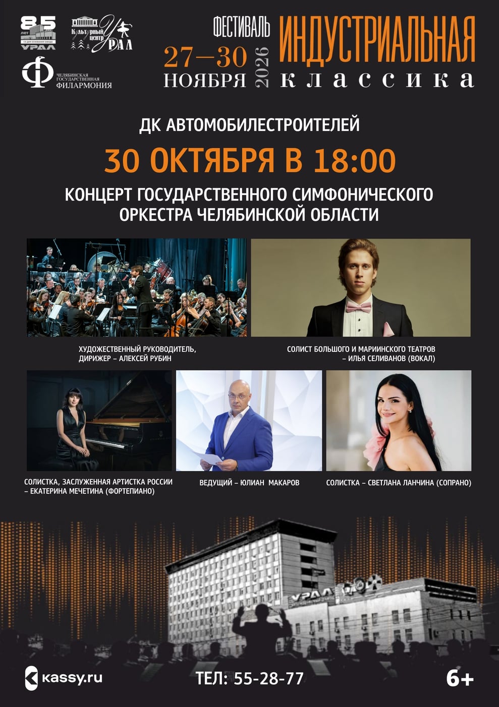 Фестиваль «Индустриальная классика»