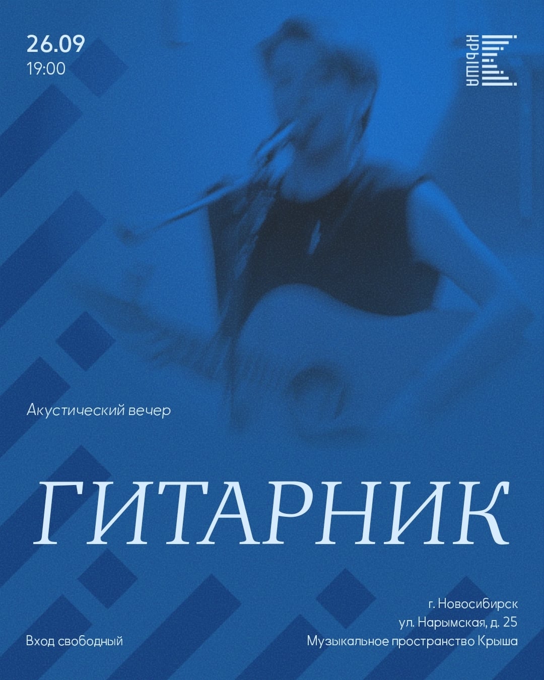 Концерт «Гитарник: ретро‑вайб»