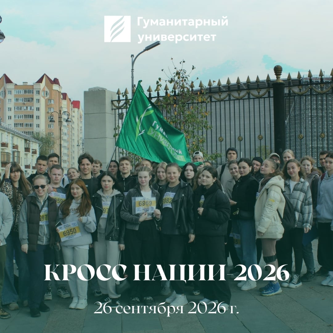 Бегом на «Кросс нации-2026» ‍