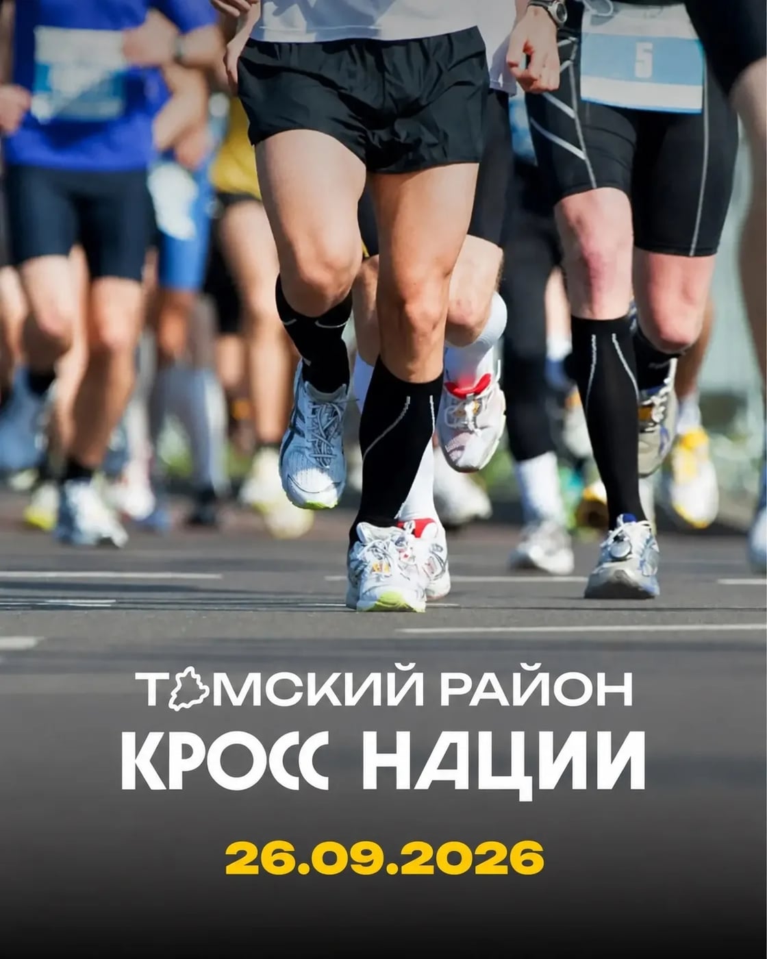 Кросс нации – 2026