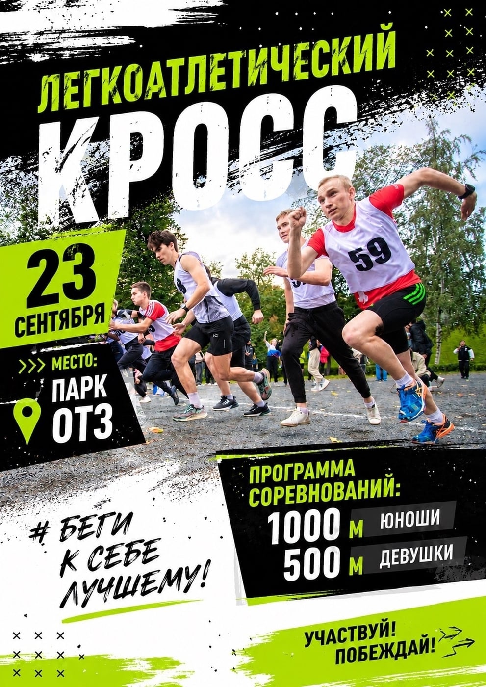 который пройдёт 23 сентября в парке "Ямка" (Петрозаводск)