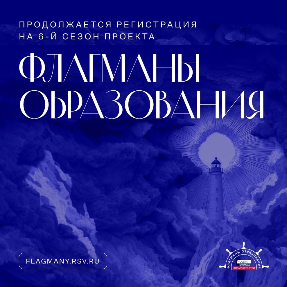 Приглашаем студентов в индивидуальные треки «Флагманов образования»!