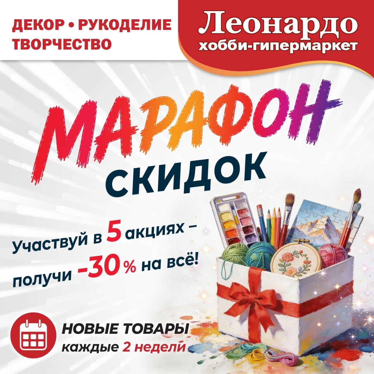 Марафон скидок в «Леонардо» продолжается!