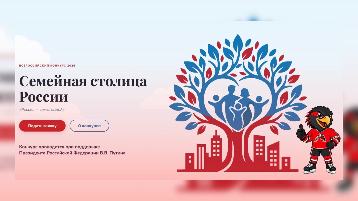 САРАНСК СТАНЕТ «ГОРОДОМ ДЛЯ СЕМЬИ»!