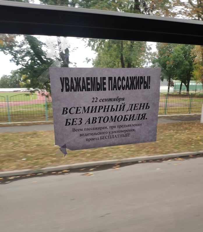 ВСЕМИРНЫЙ ДЕНЬ БЕЗ АВТОМОБИЛЯ