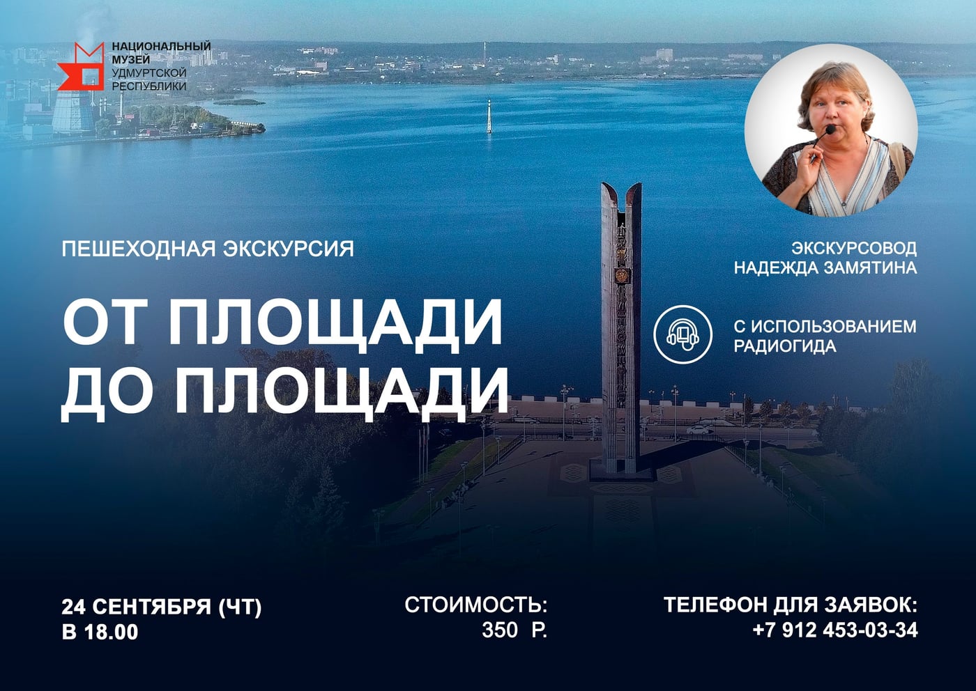 Экскурсия «От площади до площади»