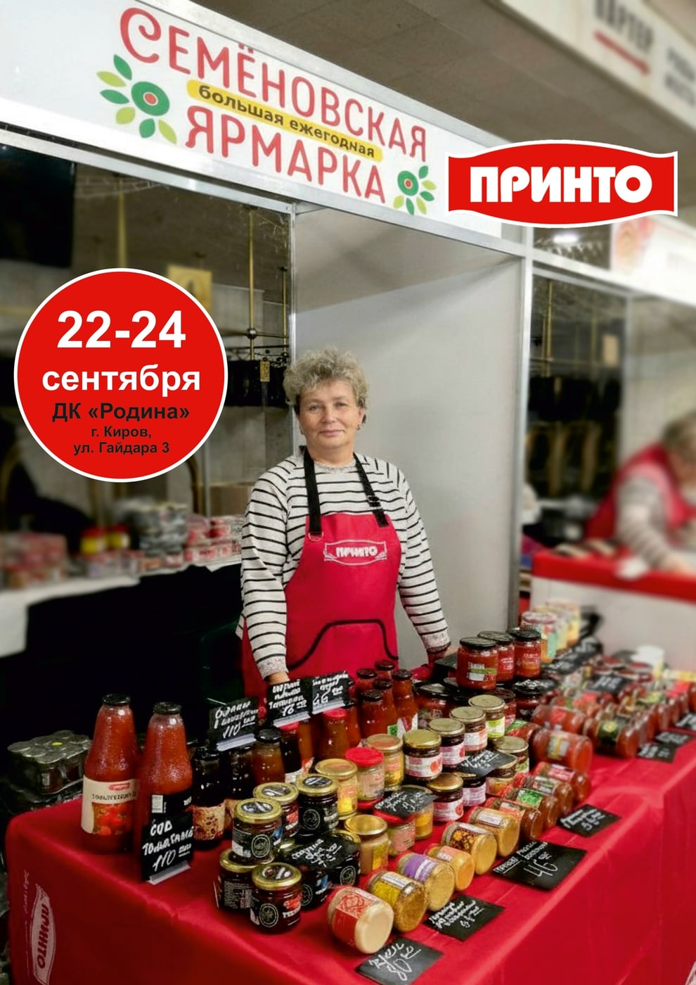Приглашаем вас на традиционную «Семеновскую ярмарку»